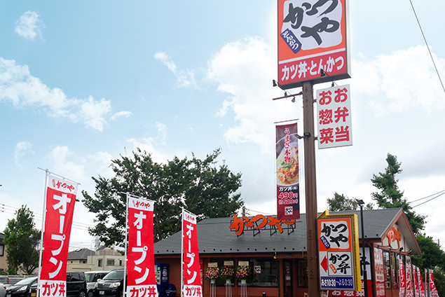 かつや松戸二十世紀が丘店